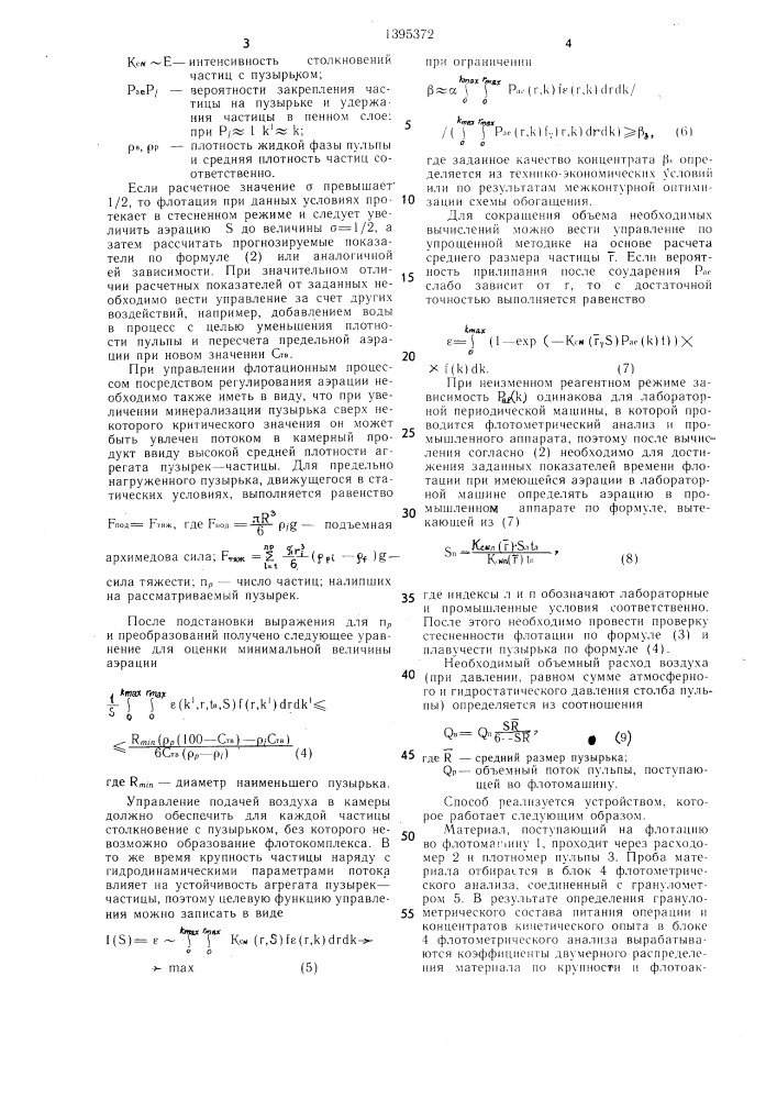 Способ управления процессом флотации (патент 1395372)