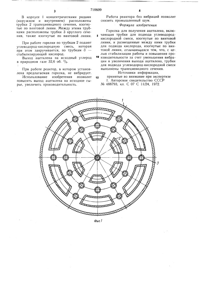 Горелка для получения ацетилена (патент 710609)