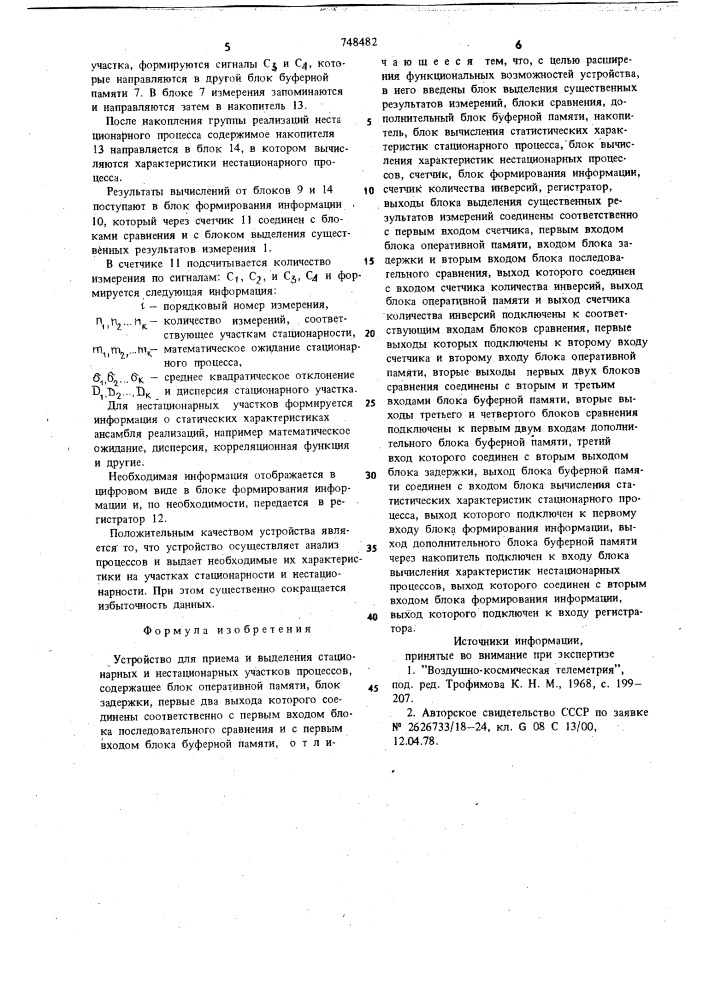 Устройство для приема и выделения стационарных и нестационарных участков процессов (патент 748482)