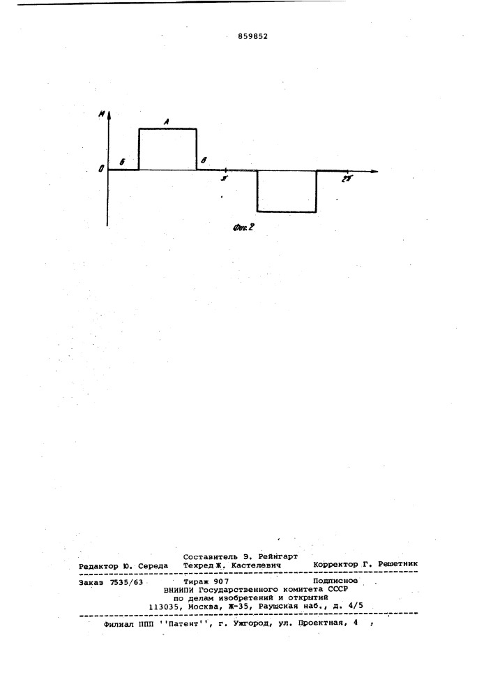 Гидравлический нагружатель к стенду для испытания режущих аппаратов уборочных машин (патент 859852)