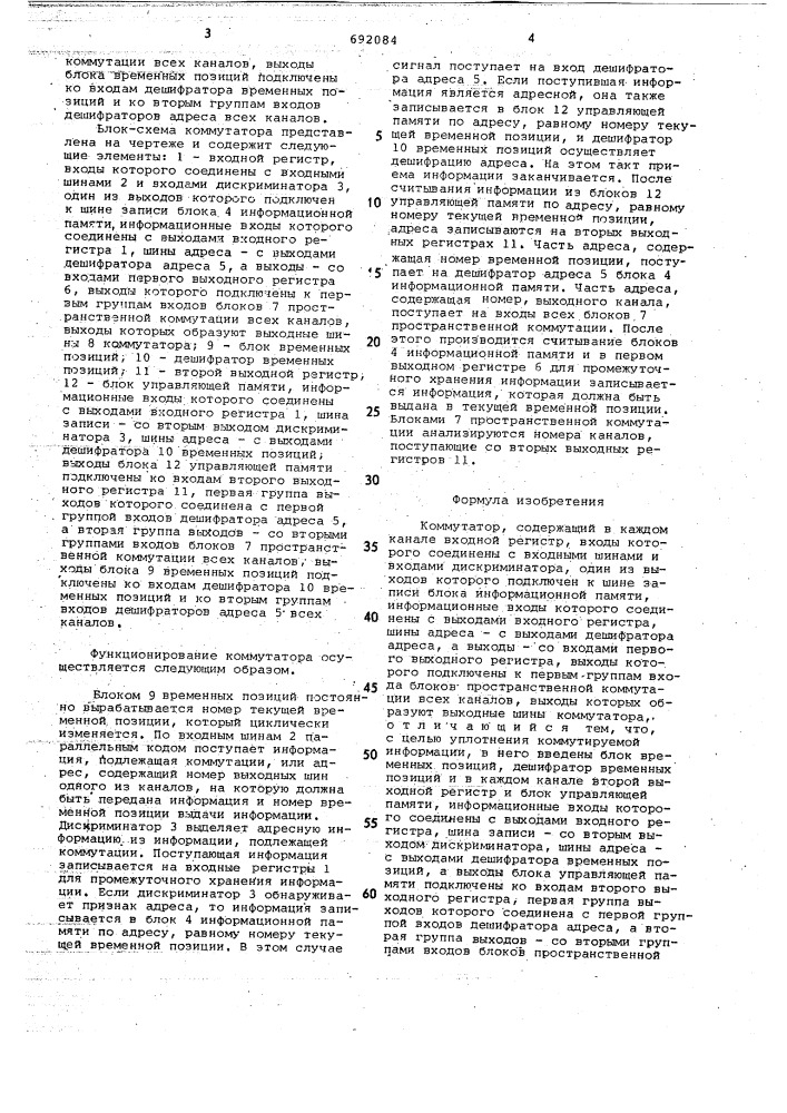 Коммутатор (патент 692084)