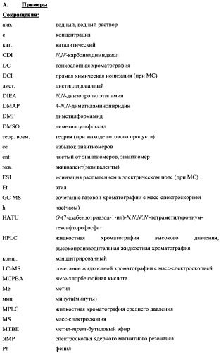 4-(4-циано-2-тиоарил)-дигидропиримидиноны и их применение (патент 2497813)