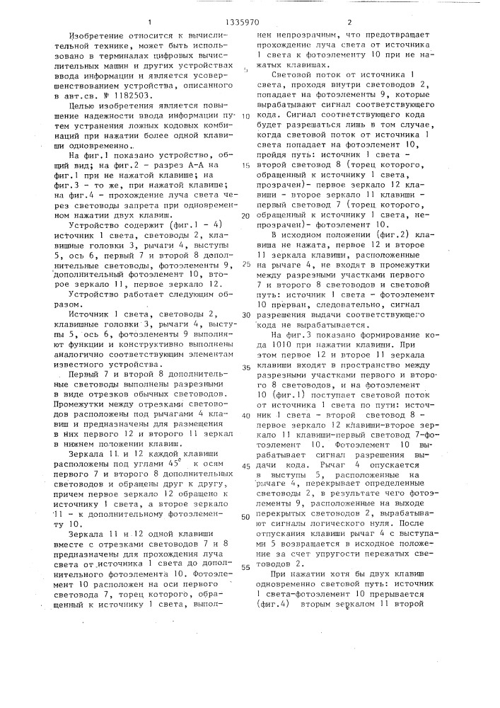 Устройство для ввода информации (патент 1335970)