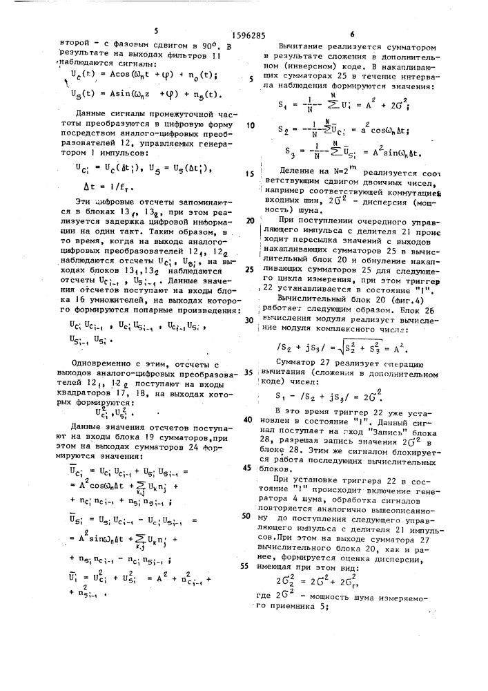 Измеритель коэффициента шума (патент 1596285)