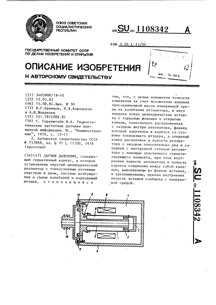 Датчик давления (патент 1108342)