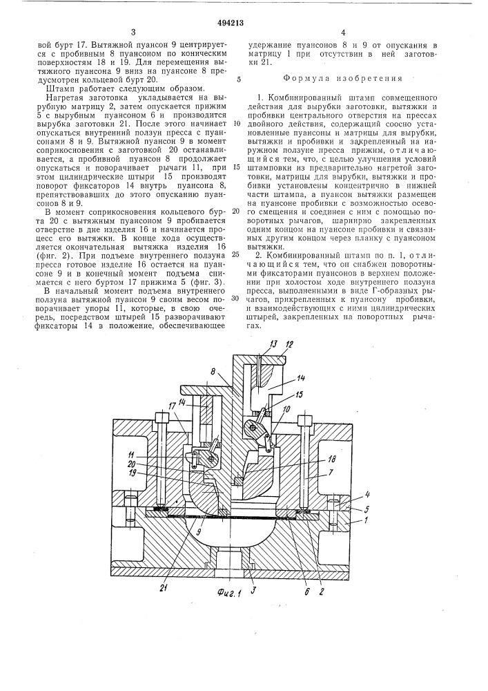 Комбинированный штамп (патент 494213)