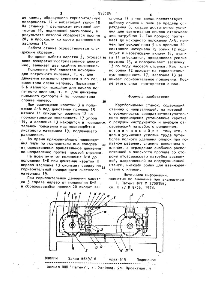 Круглопильный станок (патент 958084)