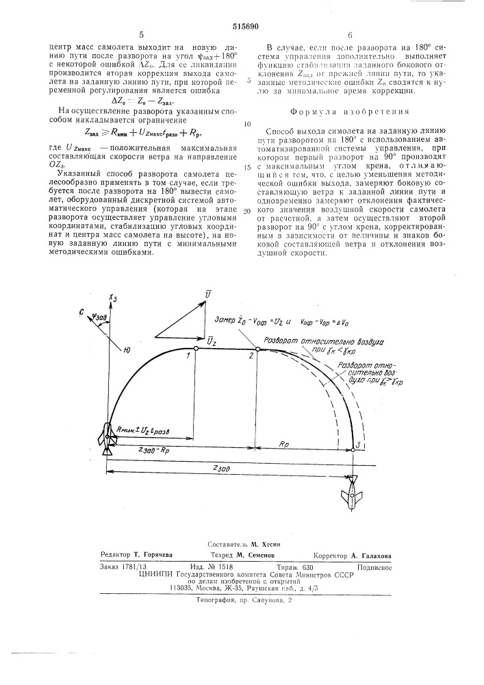 Способ выхода самолета на заданную линию пути (патент 515690)