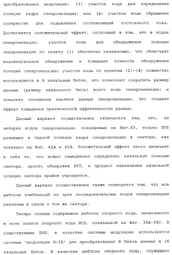 Носитель информации, способ воспроизведения и способ записи (патент 2340958)