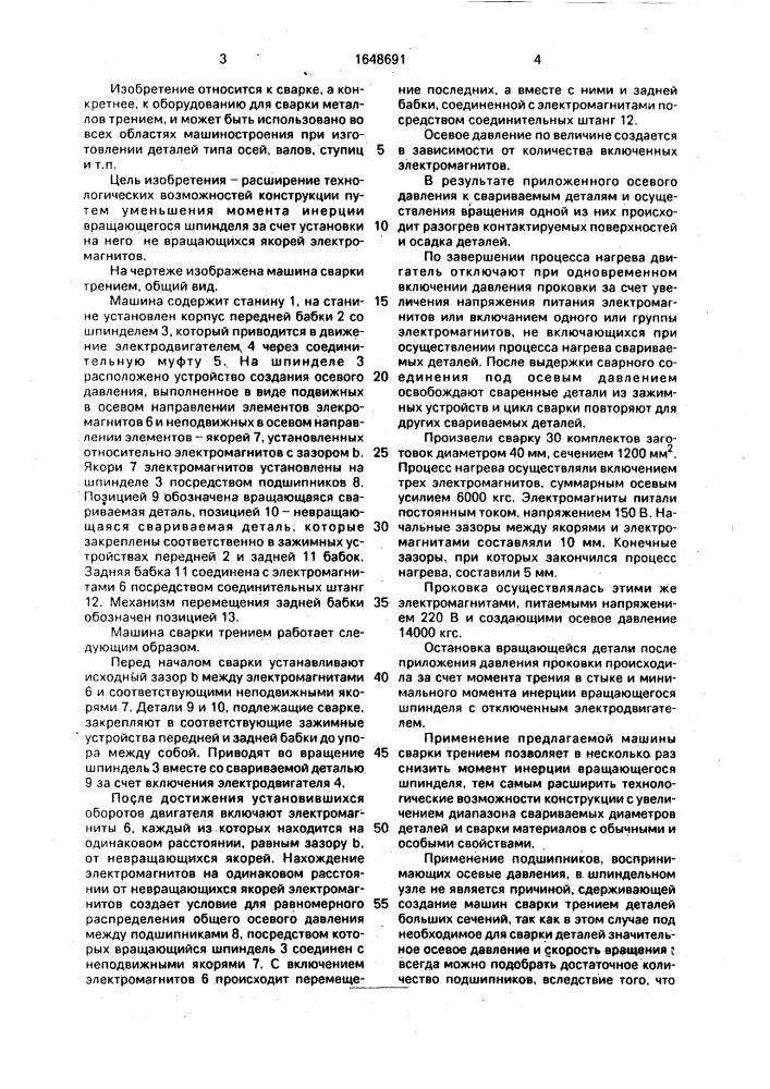 Машина для сварки трением (патент 1648691)