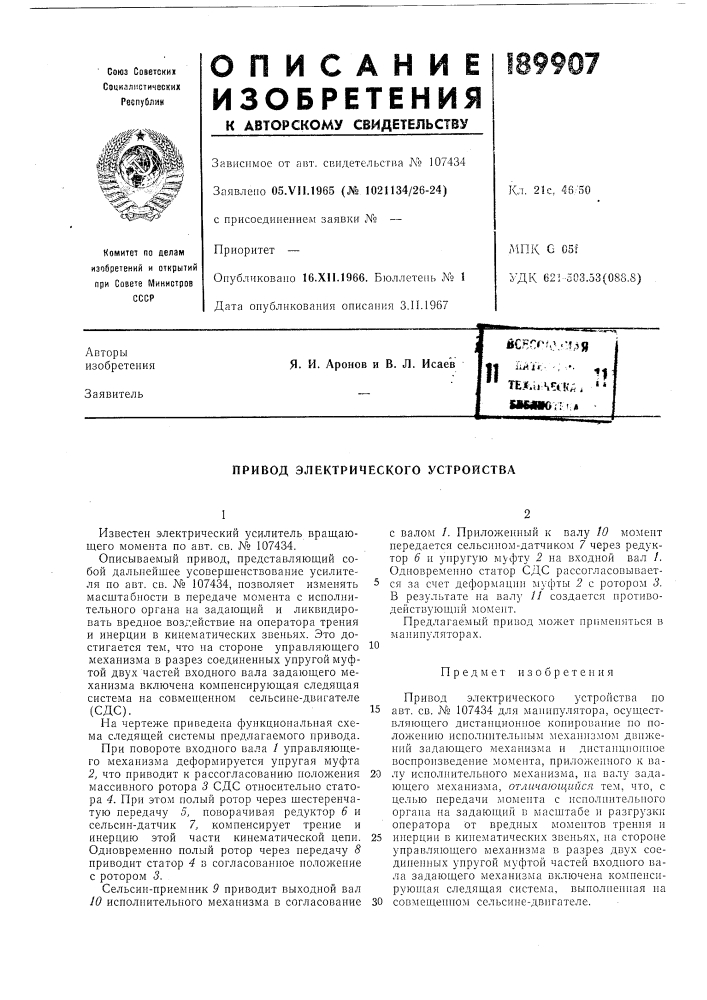 Патент ссср  189907 (патент 189907)