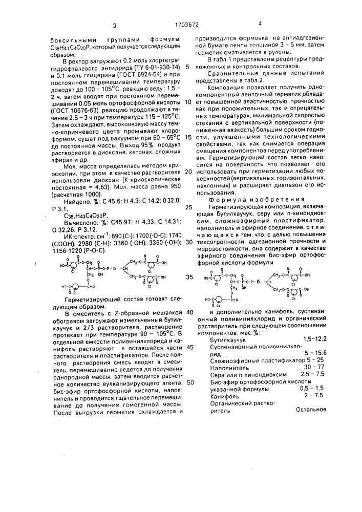 Герметизирующая композиция (патент 1703672)