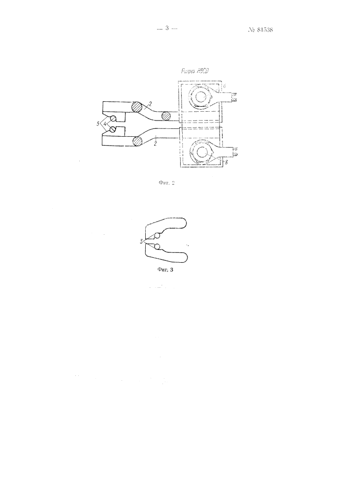 Электрододержатель (патент 81538)