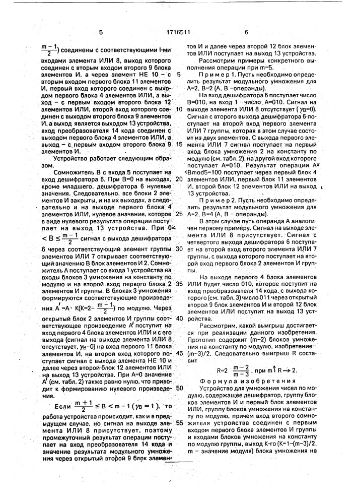 Устройство для умножения чисел по модулю (патент 1716511)