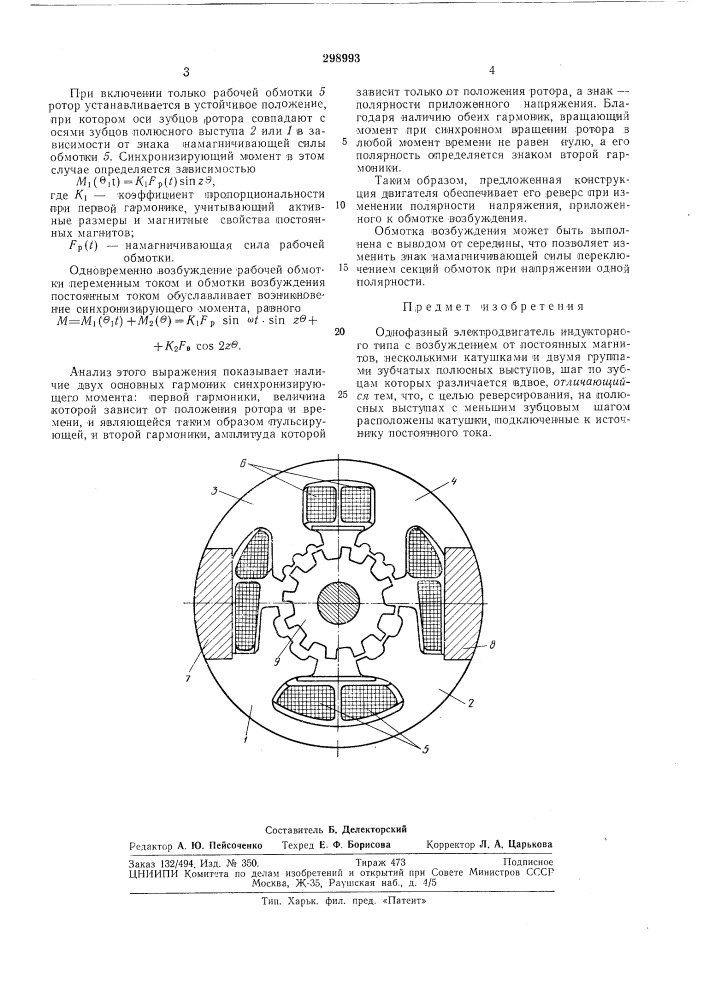 Однофазный электродвигатель индукторного тина (патент 298993)