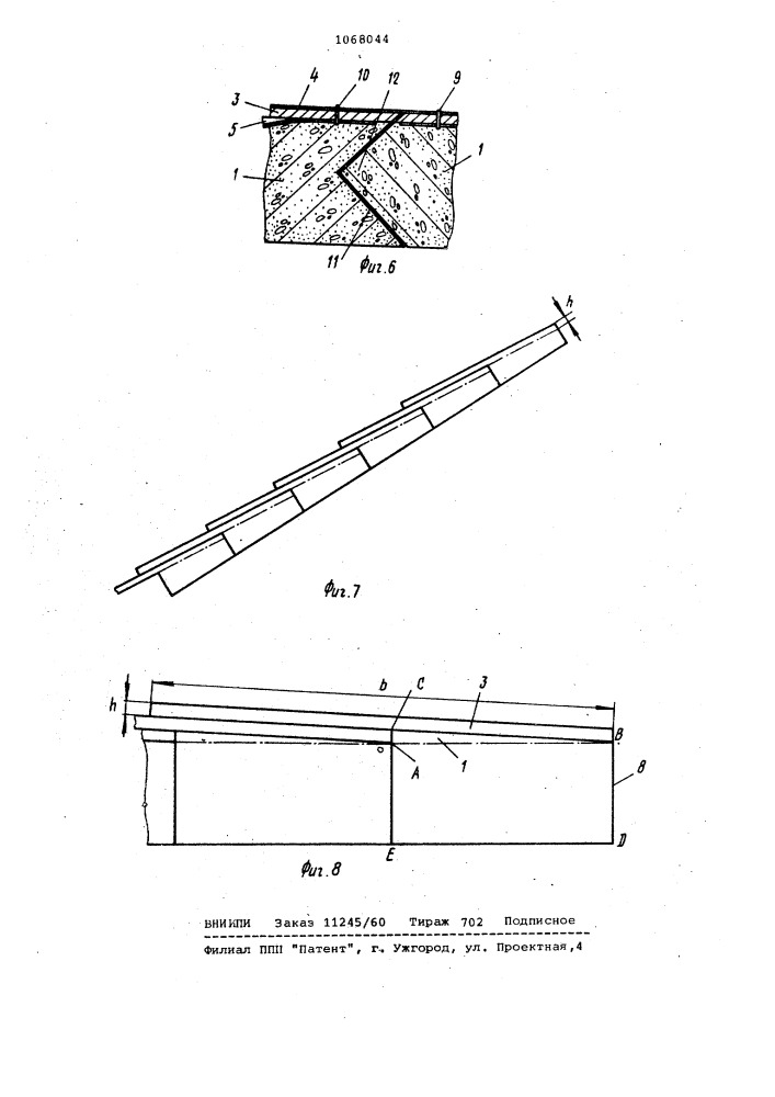 Гонтообразный элемент (патент 1068044)