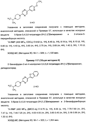 Антагонисты гистаминовых н3-рецепторов (патент 2442775)