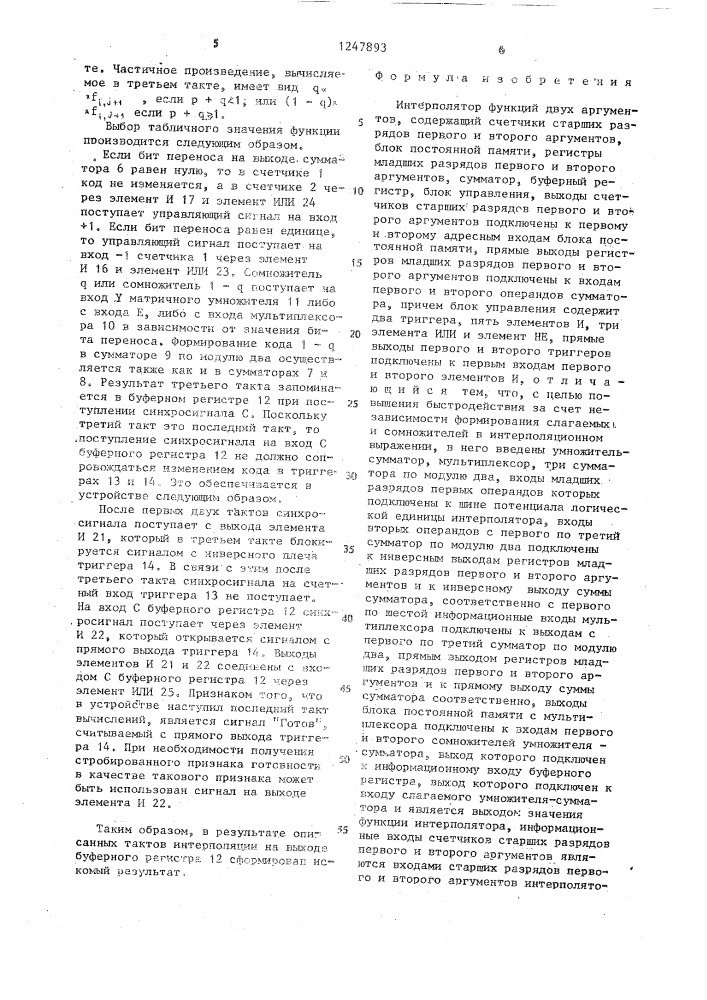 Интерполятор функций двух аргументов (патент 1247893)