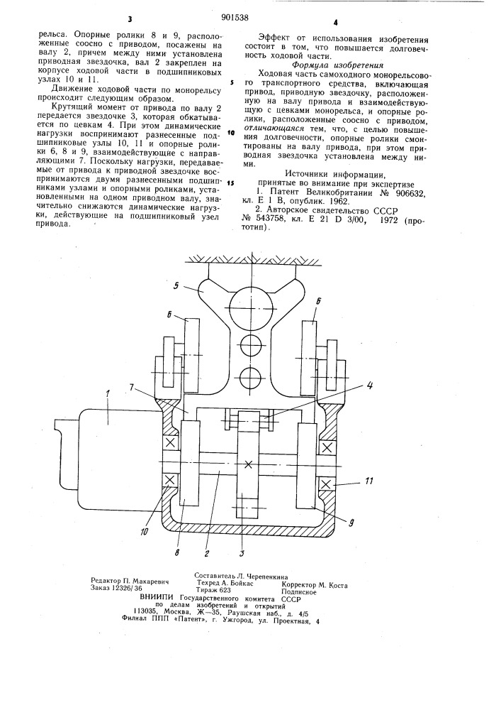 Ходовая часть самоходного монорельсового транспортного средства (патент 901538)