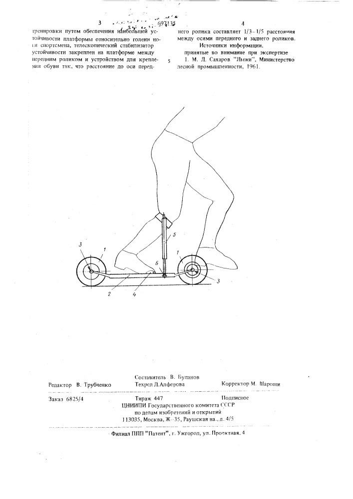 Роликовые лыжи (патент 697135)
