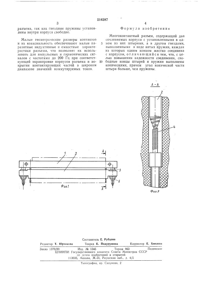 Многоконтактный разъем (патент 514387)