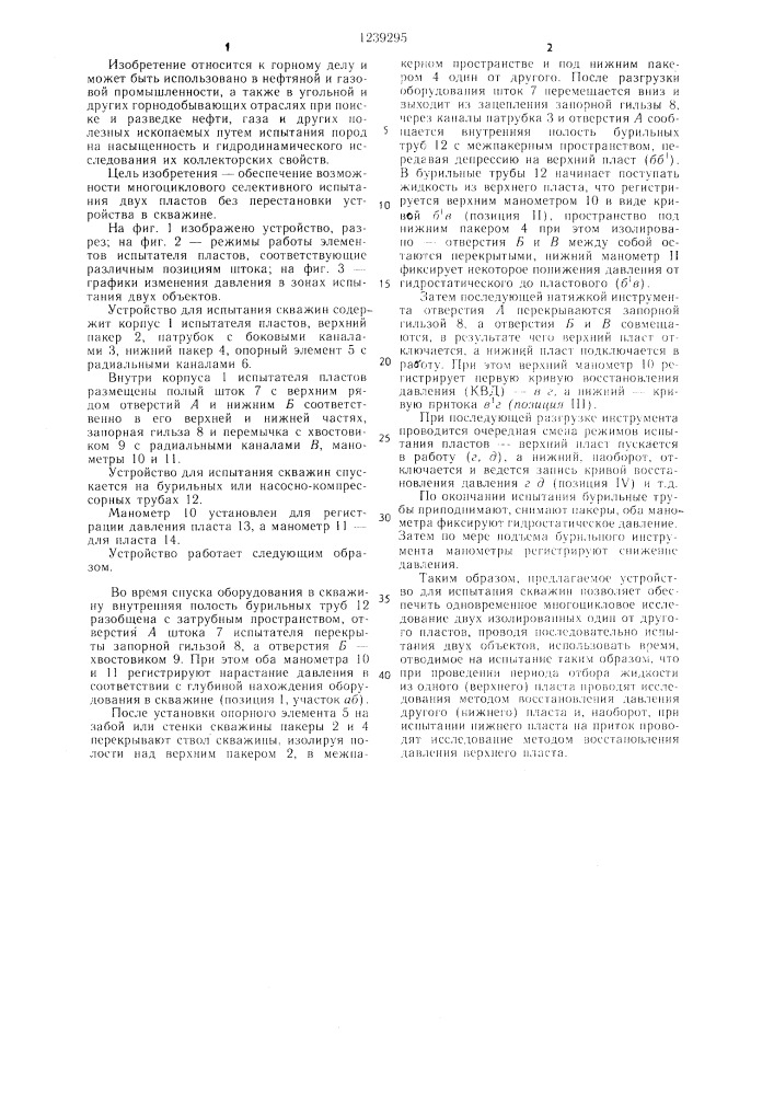 Устройство для испытания скважины (патент 1239295)