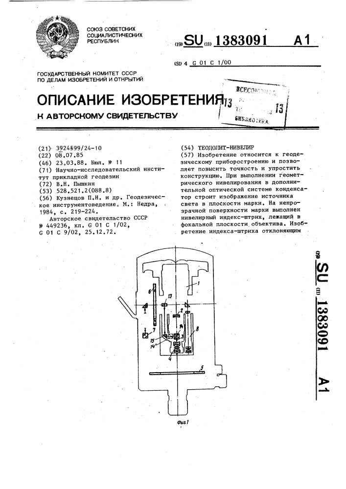 Теодолит-нивелир (патент 1383091)