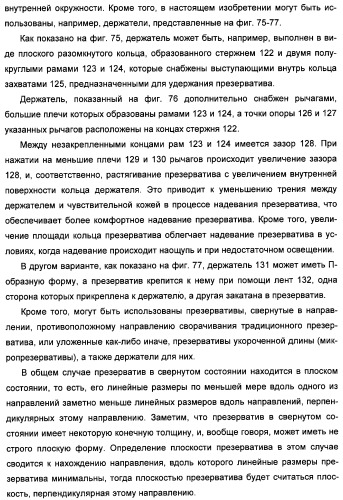 Устройство для распаковки презерватива, удерживаемого держателем (патент 2316292)