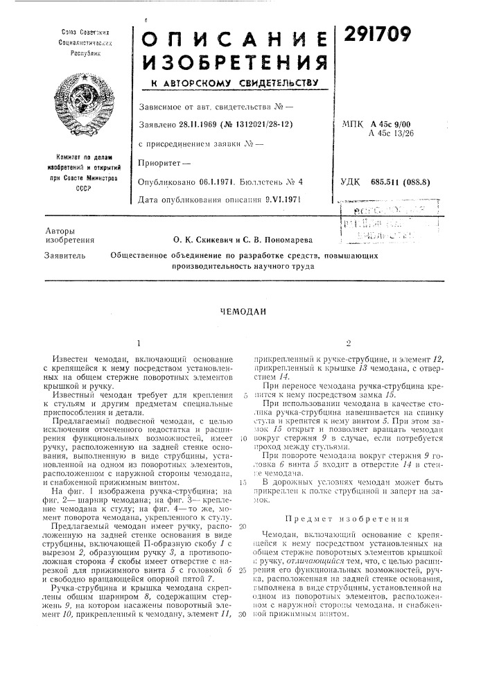 Патент ссср  291709 (патент 291709)