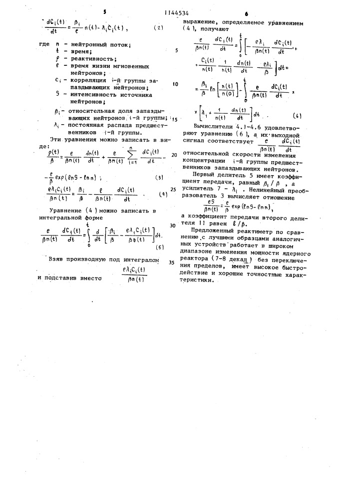 Реактиметр (патент 1144534)