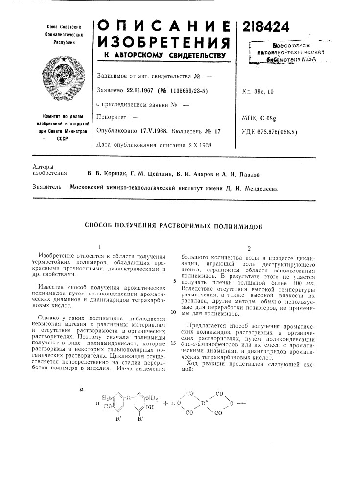 Способ получения растворимых полиил1идов (патент 218424)