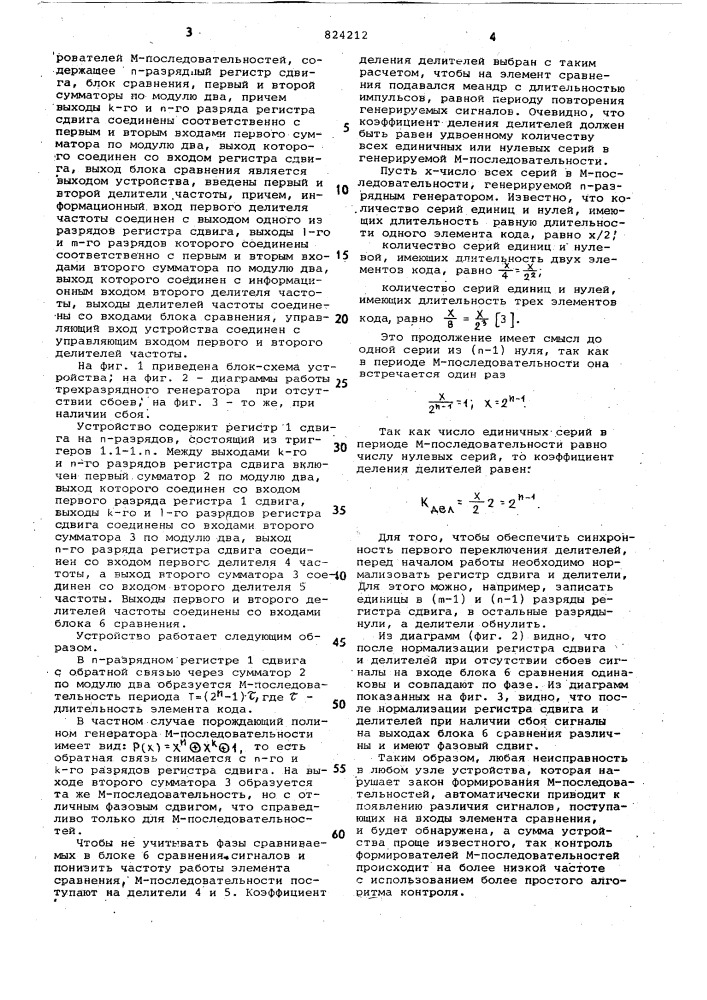 Устройство для контроля формирователейм-последовательностей (патент 824212)