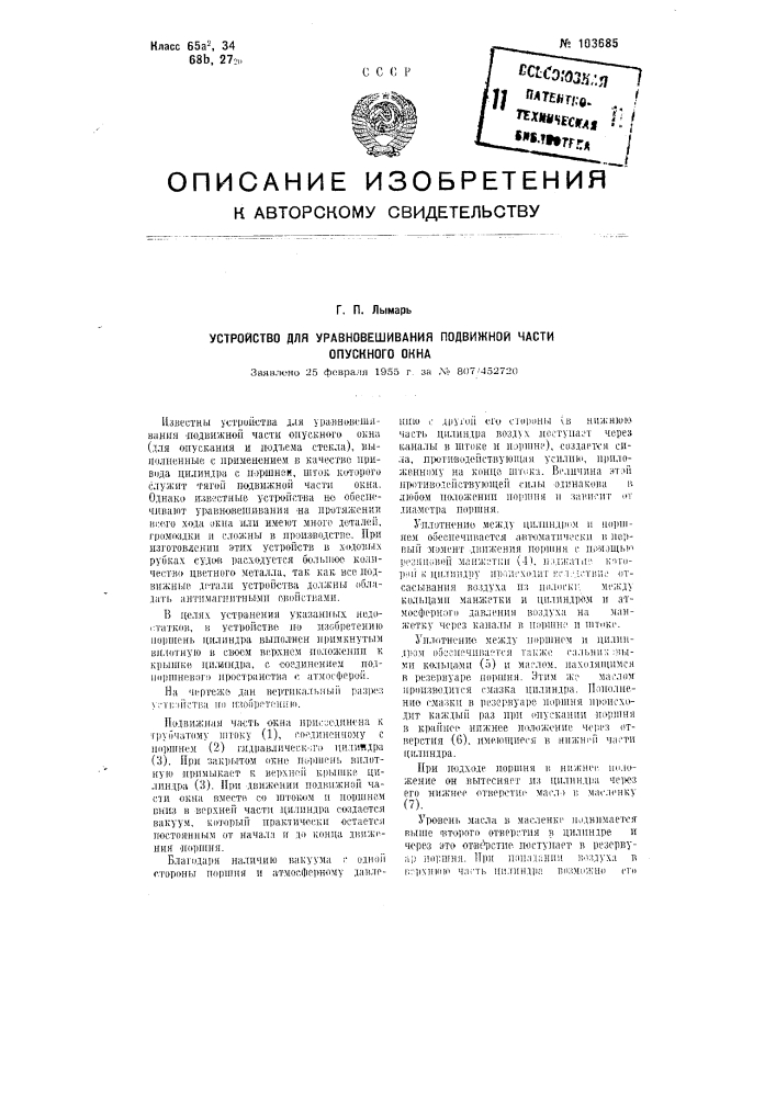 Устройство для уравновешивания подвижной части опускного окна (патент 103685)