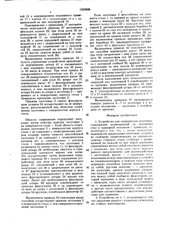 Устройство для закрепления заготовок (патент 1593888)