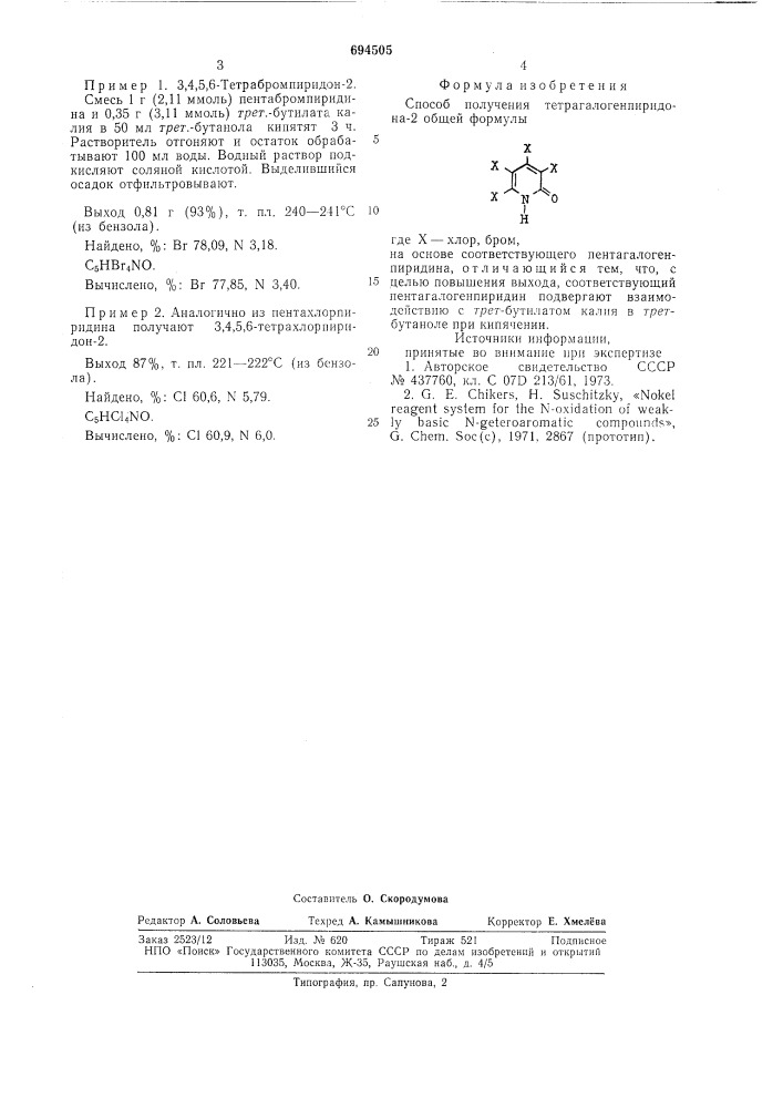 Способ получения тетрагалогенпиридона2 (патент 694505)