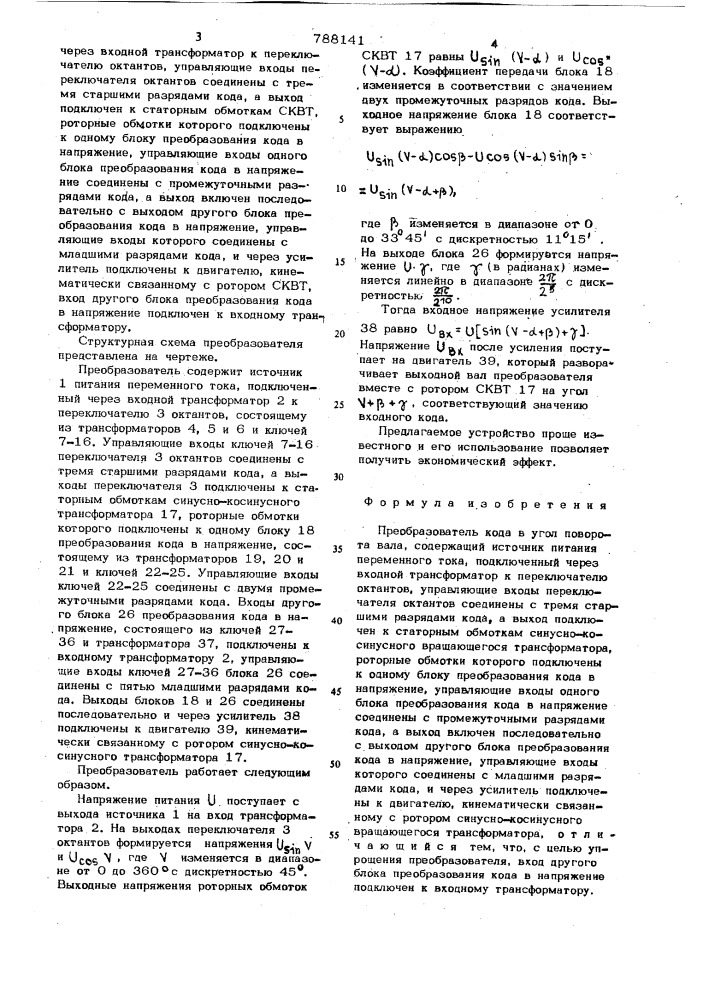 Преобразователь кода в угол поворота вала (патент 788141)