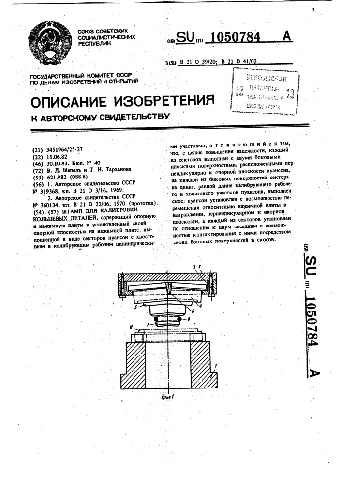 Штамп для калибровки кольцевых деталей (патент 1050784)