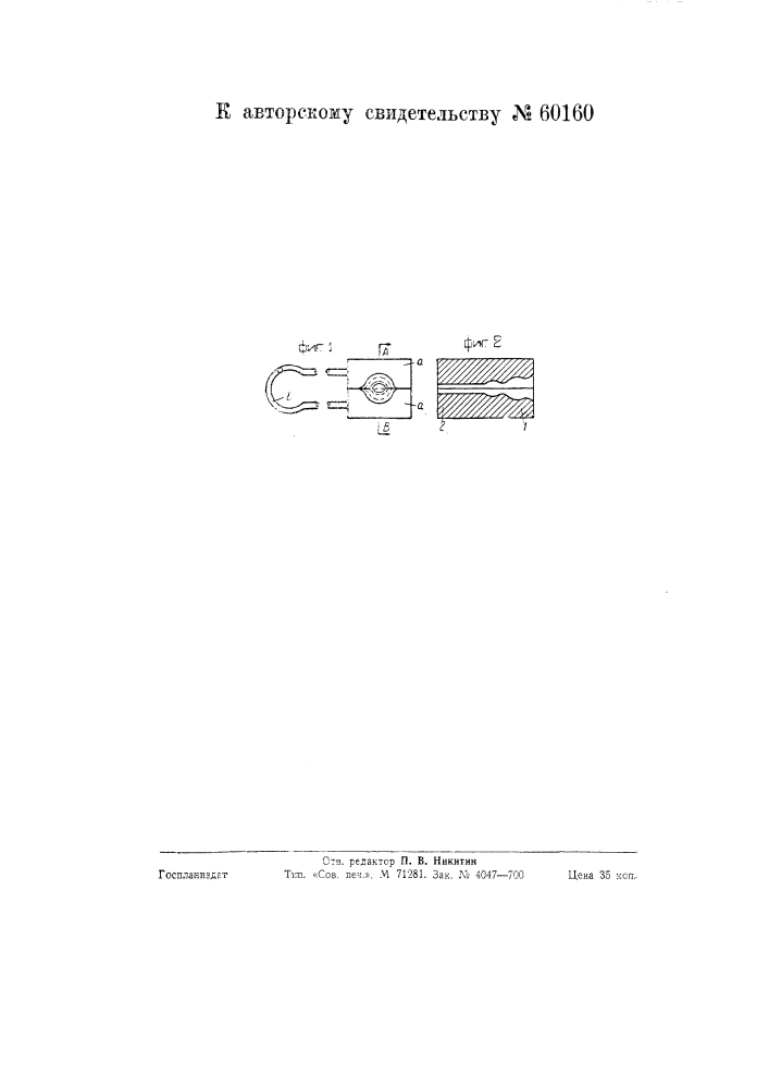 Кузнечная обжимка (патент 60160)