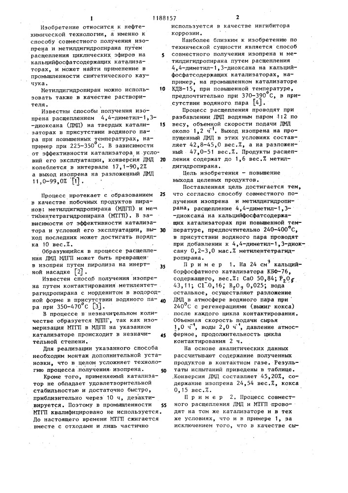 Способ совместного получения изопрена и метилдигидропирана (патент 1188157)