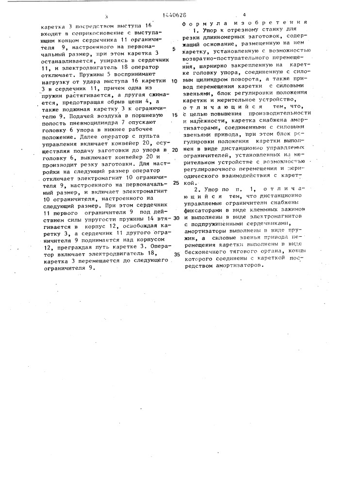 Упор к отрезному станку для резки длинномерных заготовок (патент 1440628)