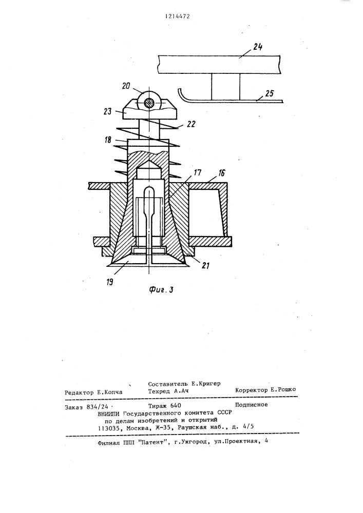 Устройство для монтажа вентилей на заготовки пневмокамер (патент 1214472)