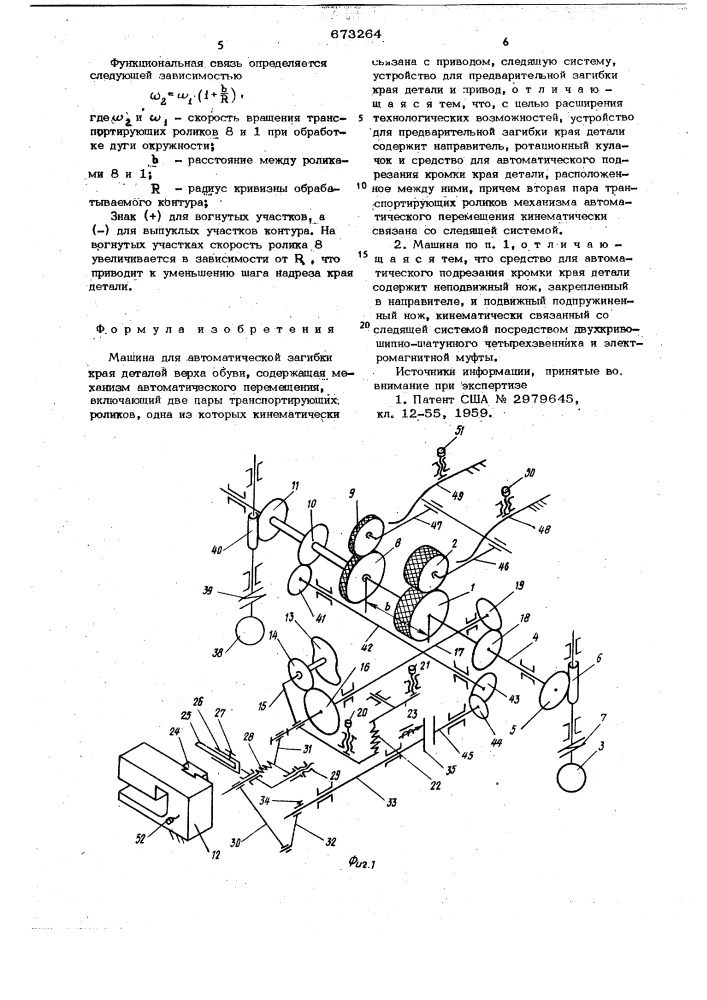 Машина для автоматической загибки края деталей верха обуви (патент 673264)