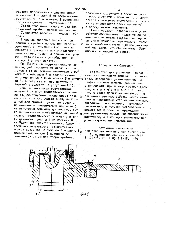 Устройство для управления лопатками направляющего аппарата гидромашины (патент 954596)