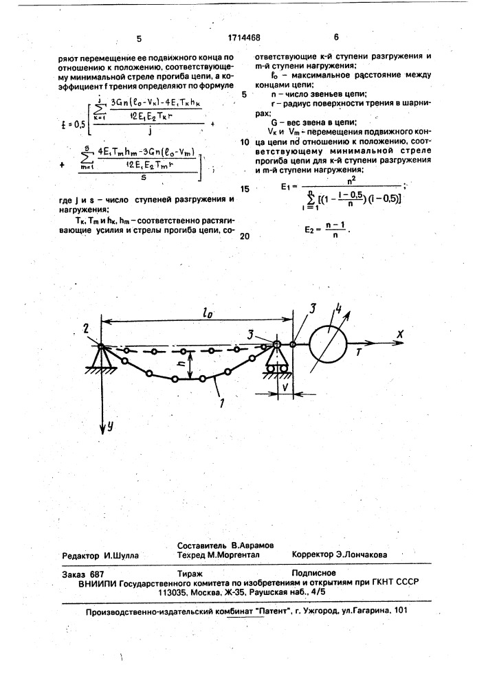Способ определения коэффициента трения в цепных шарнирах (патент 1714468)
