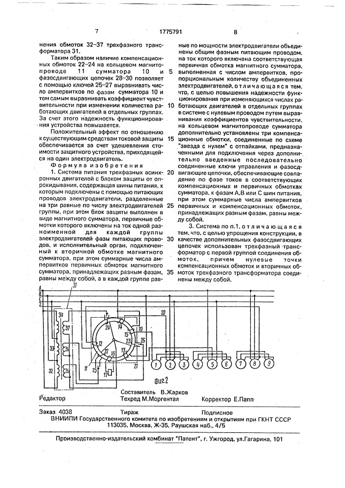 Система питания трехфазных асинхронных двигателей с блоком защиты от опрокидывания (патент 1775791)