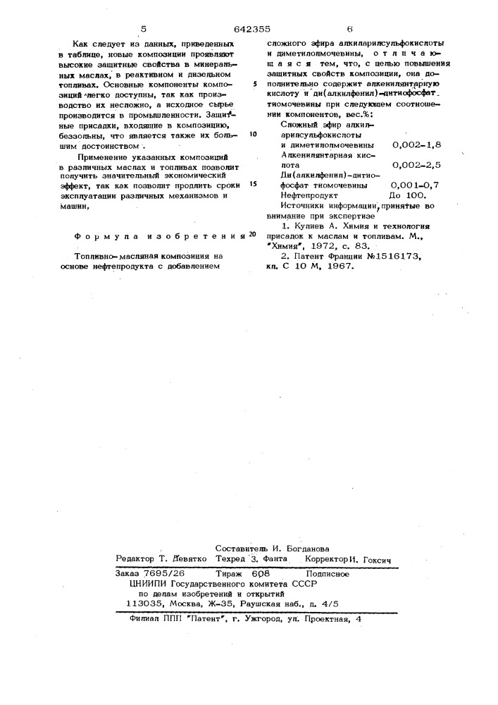 Топливно-масляная композиция (патент 642355)