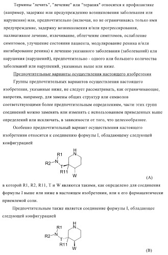 Органические соединения (патент 2411239)