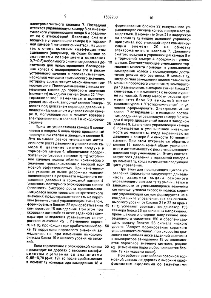 Противоблокировочная тормозная система транспортного средства (патент 1659260)