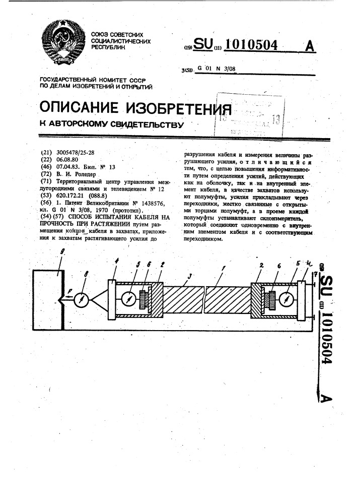 Продолжительность испытания кабельных кранов. Испытания на разрыв кабеля. Испытание электрической прочности изоляции. Основные методы испытаний на прочность. Прибор на разрыв провода.