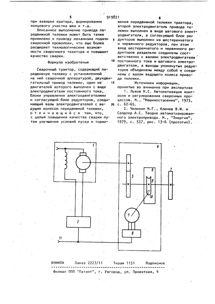 Сварочный трактор (патент 919821)